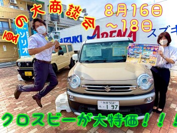 今年の夏もめじろ台が激熱